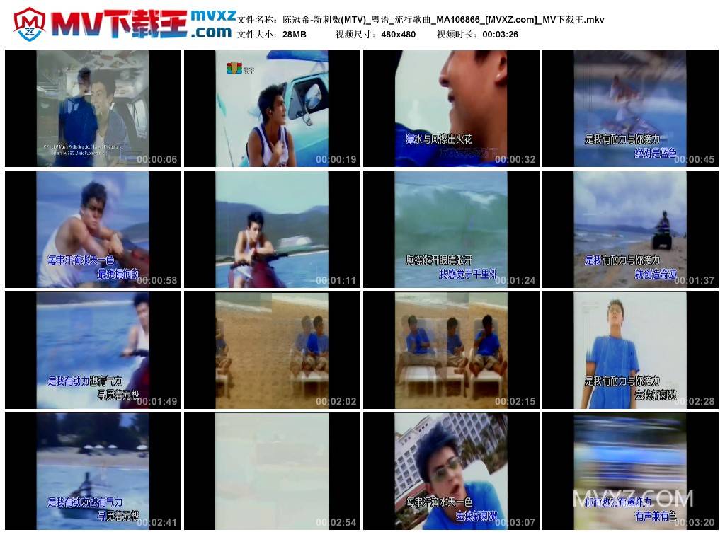 陈冠希-新刺激(MTV)_粤语_流行歌曲_MA106866